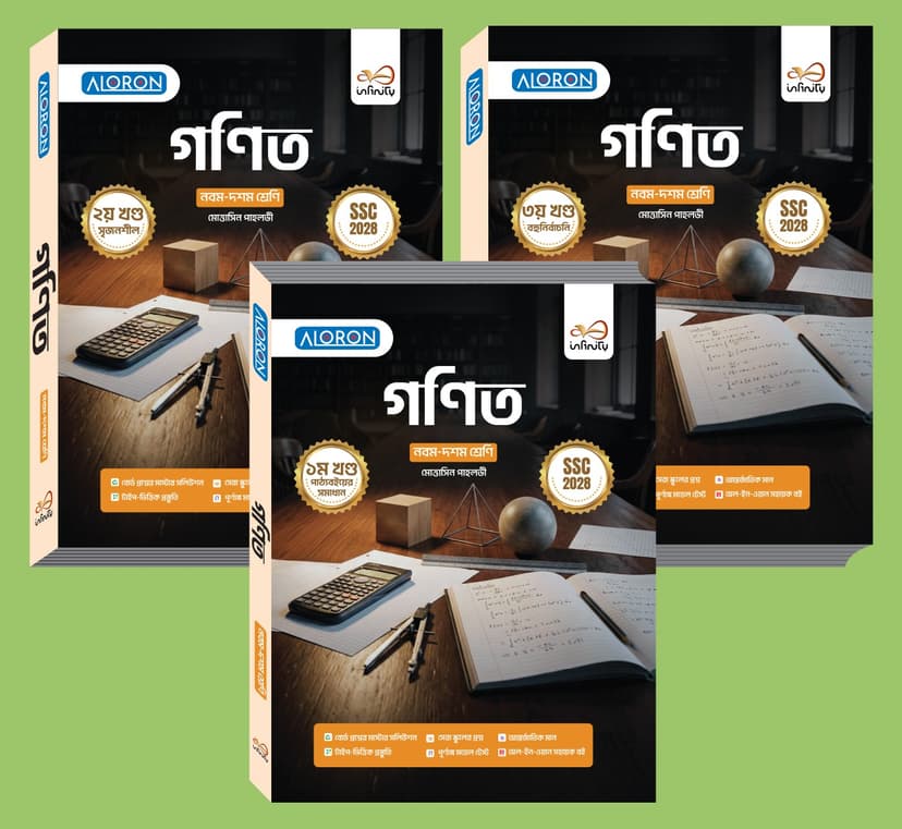 গণিত  নবম-দশম শ্রেনি - SSC 2028