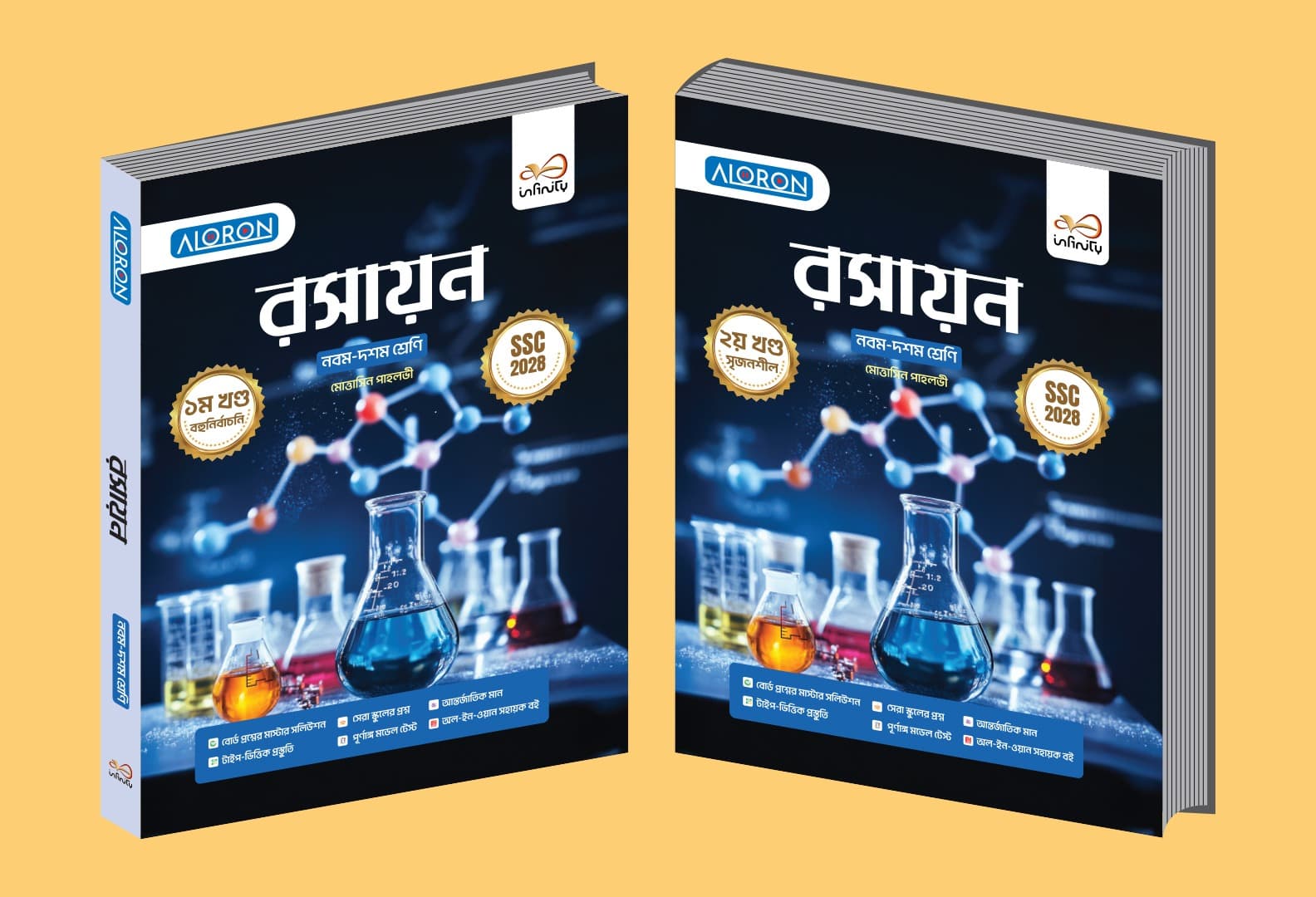 রসায়ন নবম-দশম শ্রেনি - SSC 2028