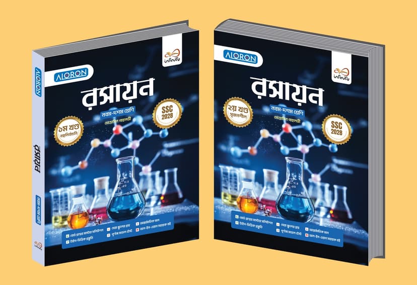 রসায়ন নবম-দশম শ্রেনি - SSC 2028