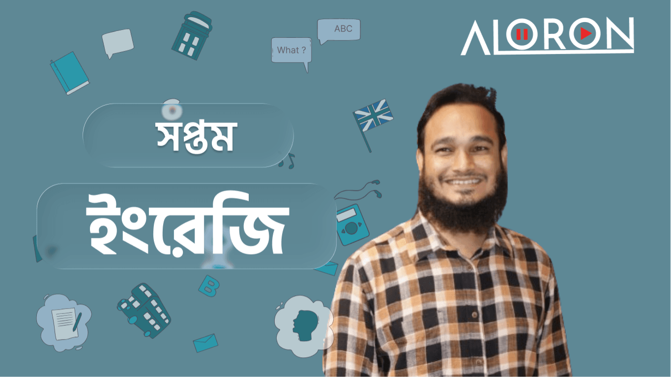 সপ্তম শ্রেণি ইংরেজি