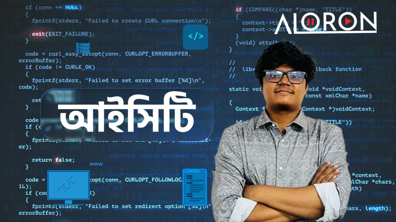 নবম-দশম আইসিটি