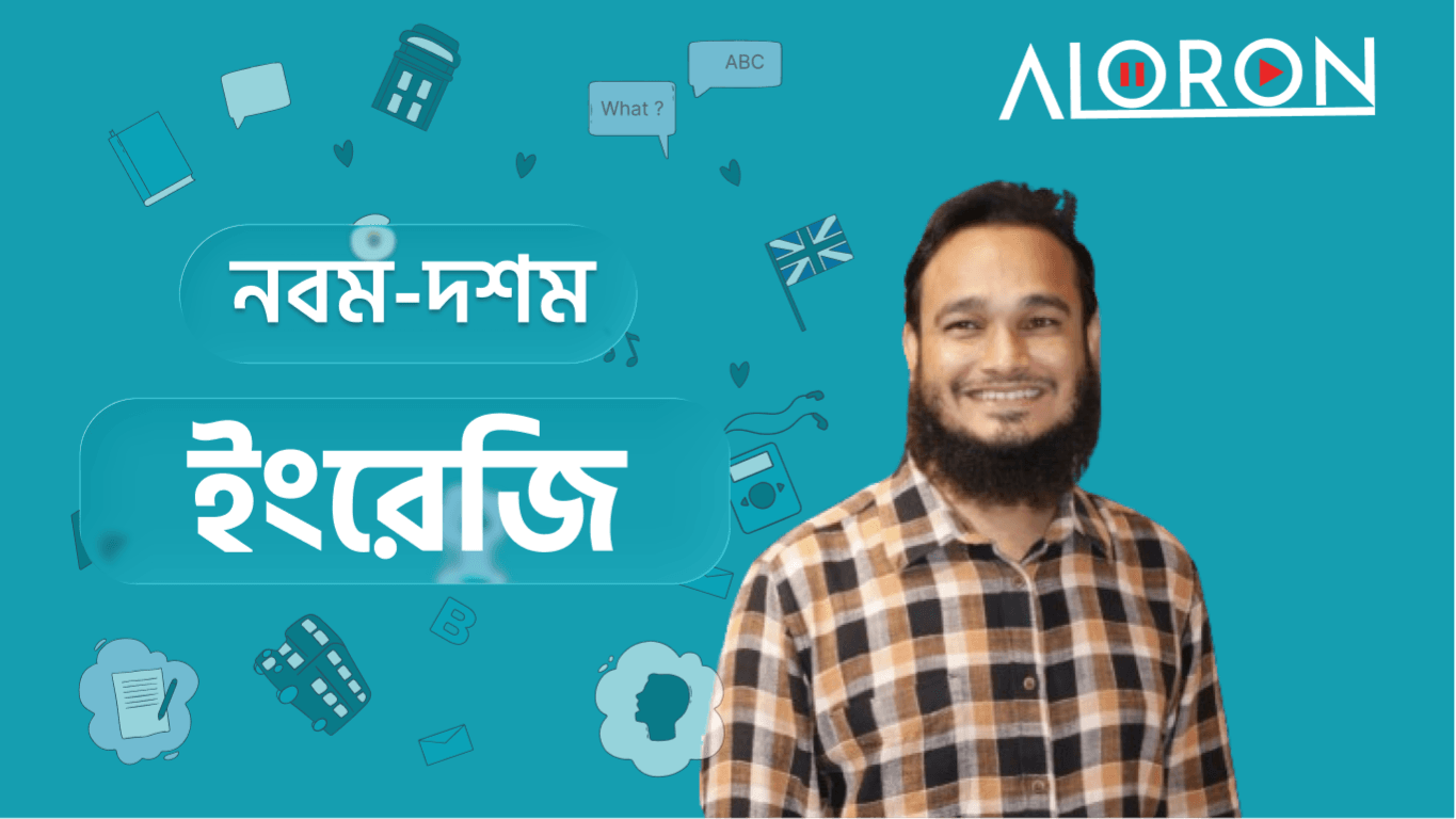 ইংরেজি নবম–দশম